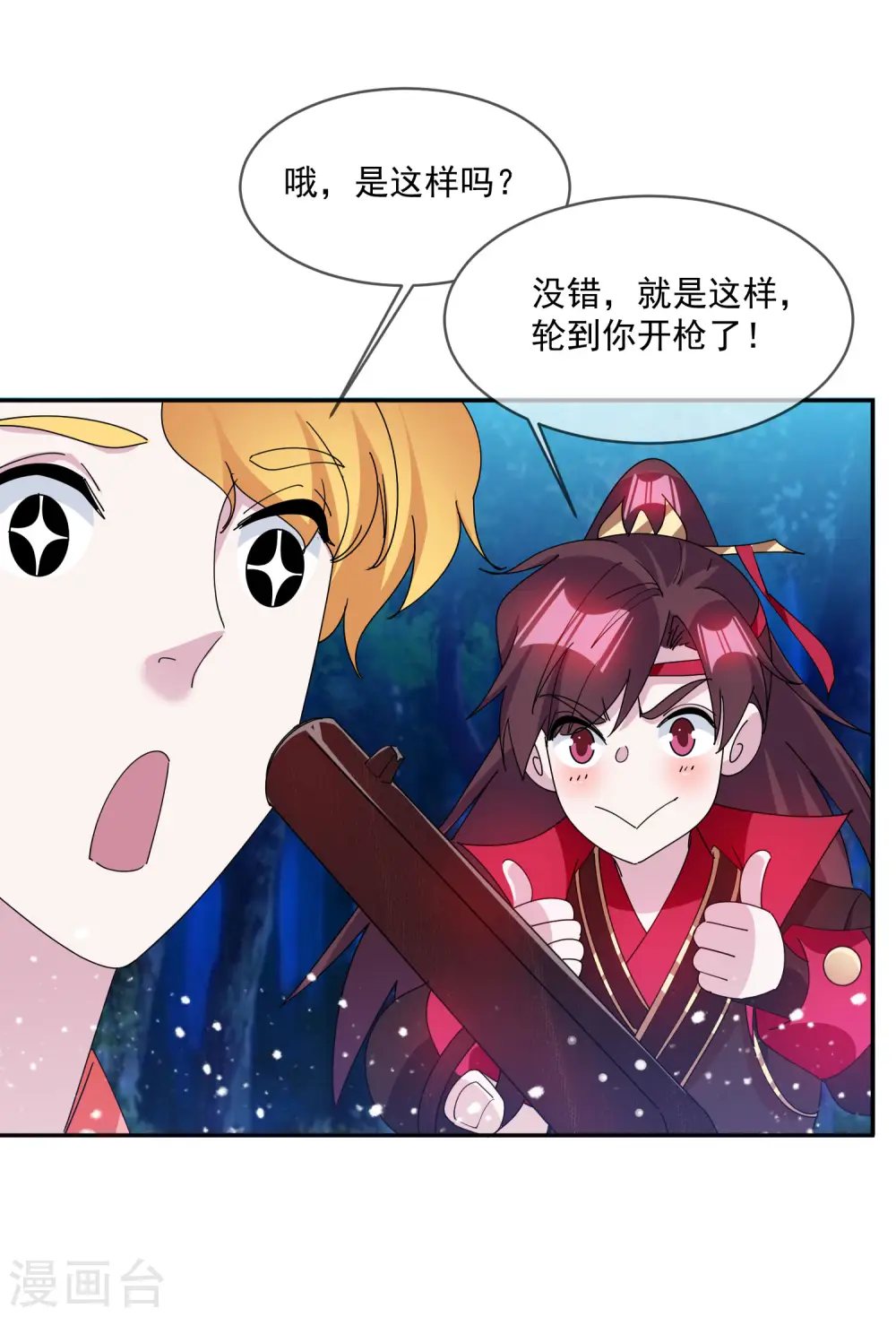 第246话 大忽悠 第25页