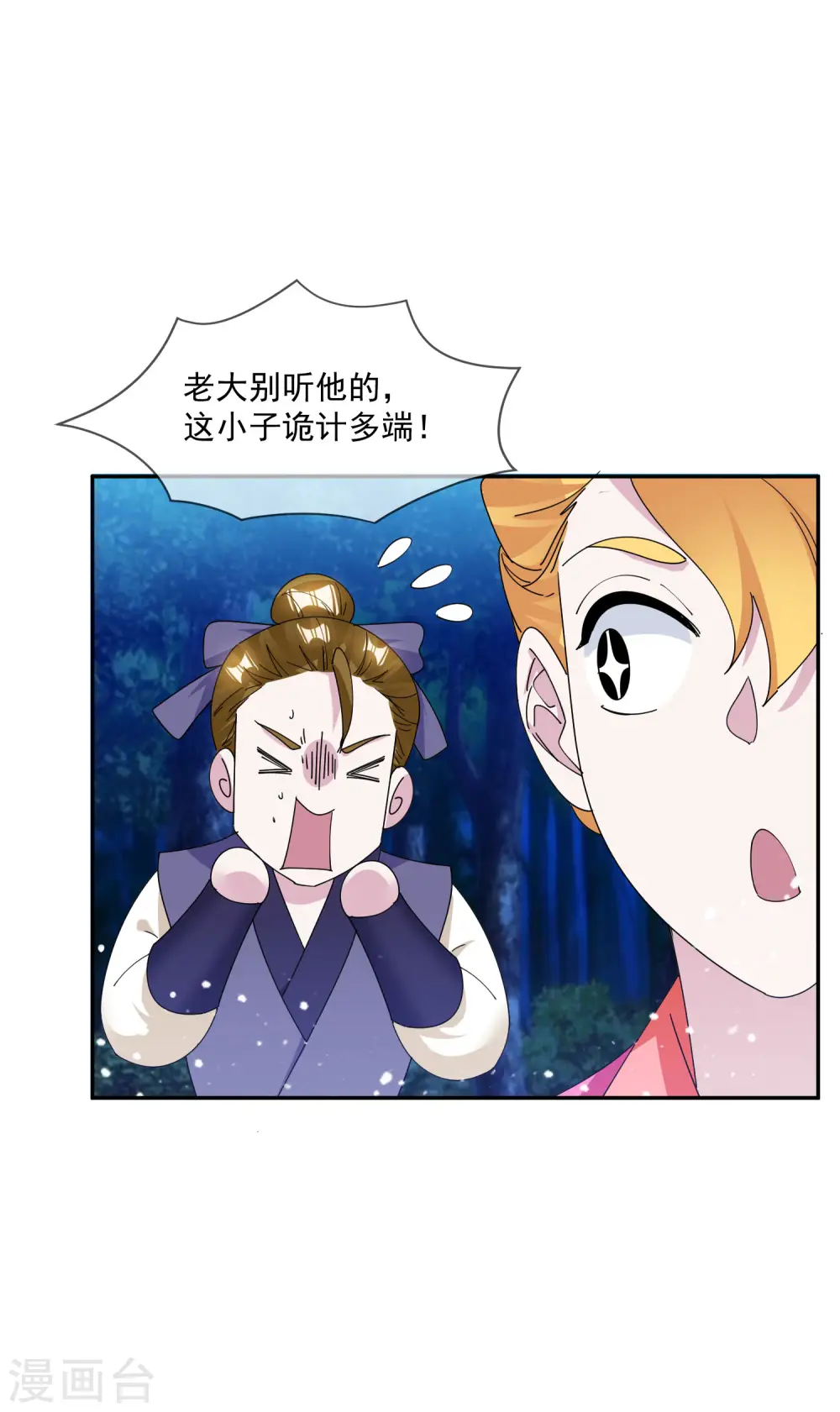 第246话 大忽悠 第26页