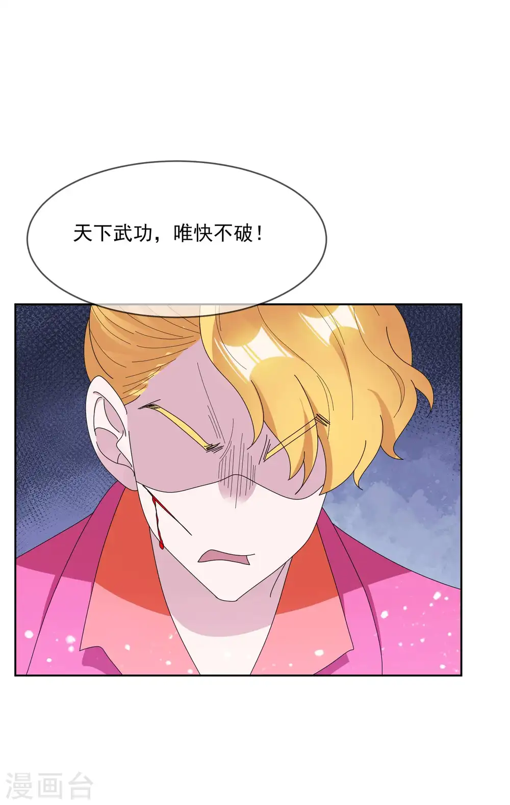 第246话 大忽悠 第34页