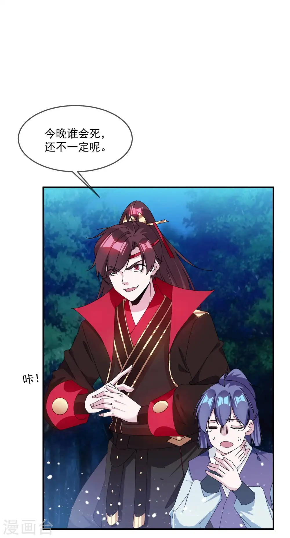 第244话 最后底牌 第9页