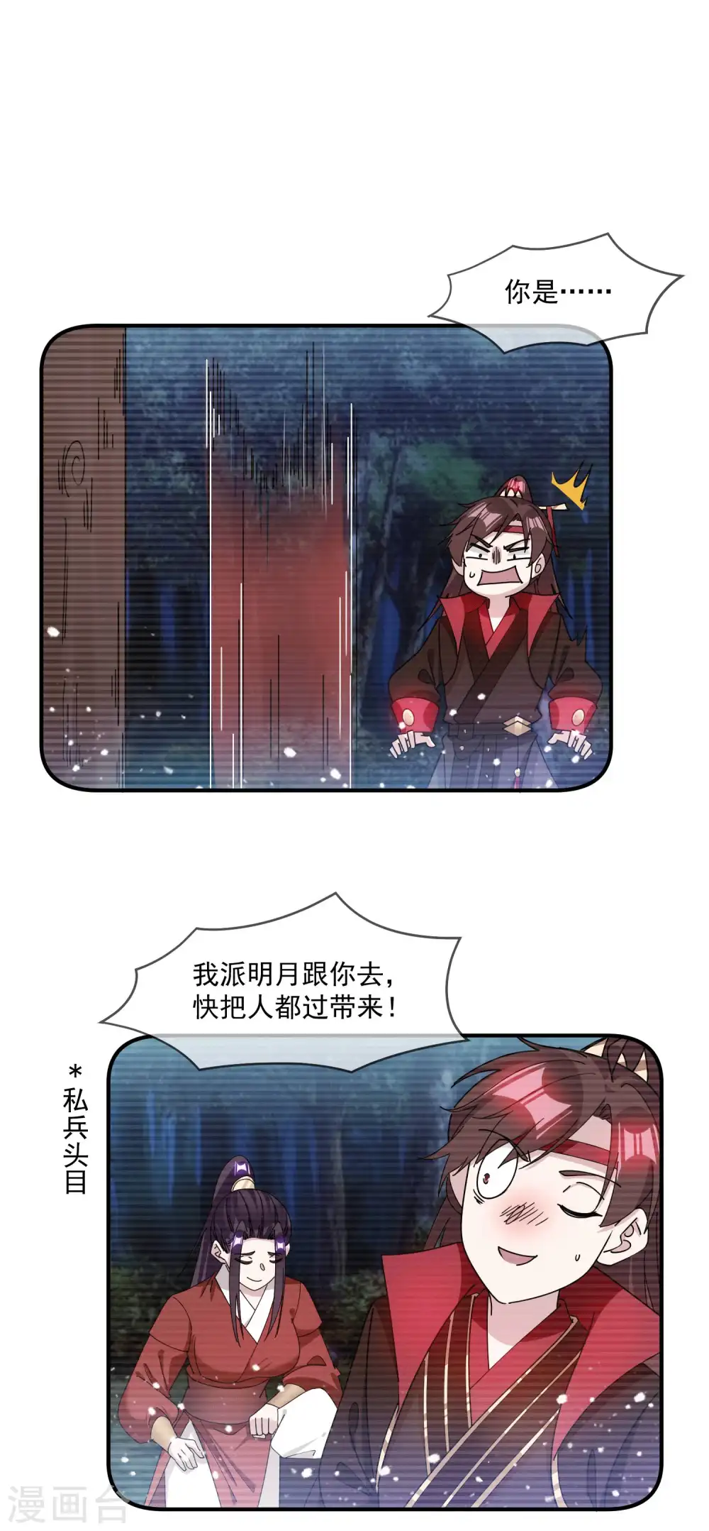 第244话 最后底牌 第10页