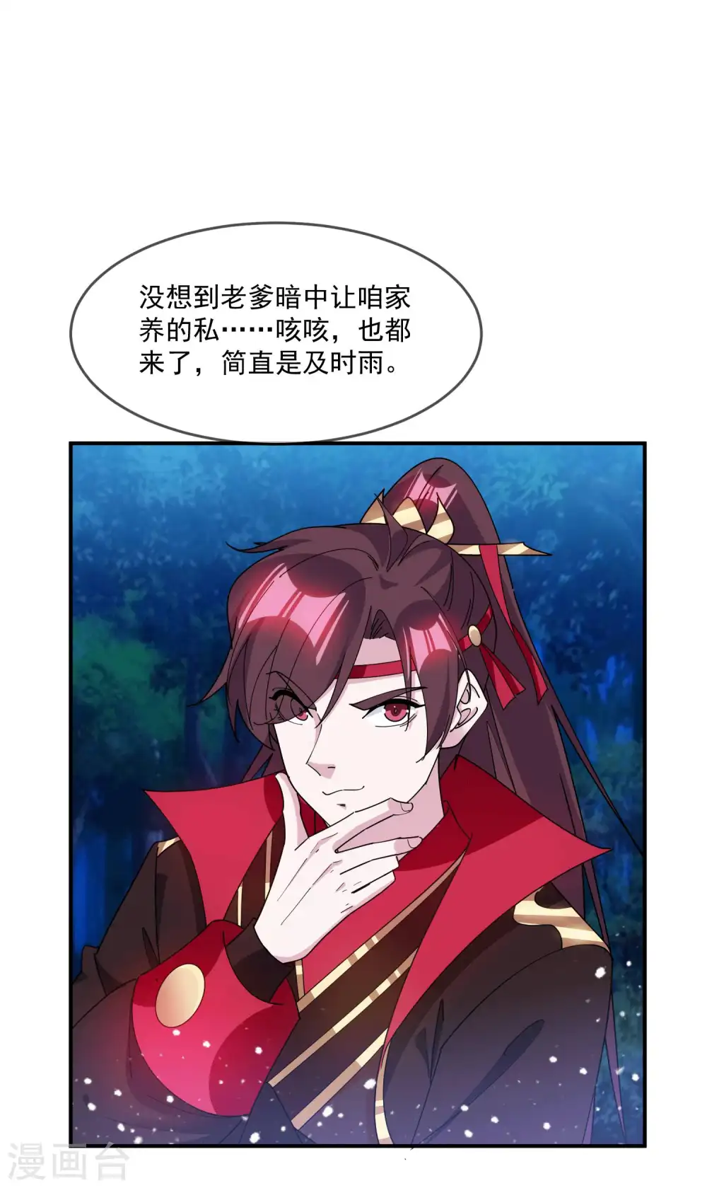 第244话 最后底牌 第11页