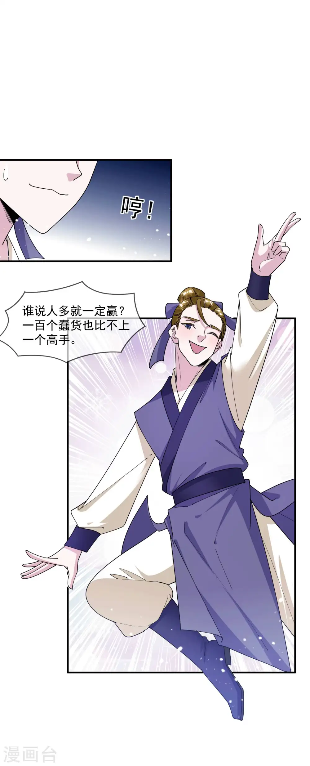第244话 最后底牌 第12页