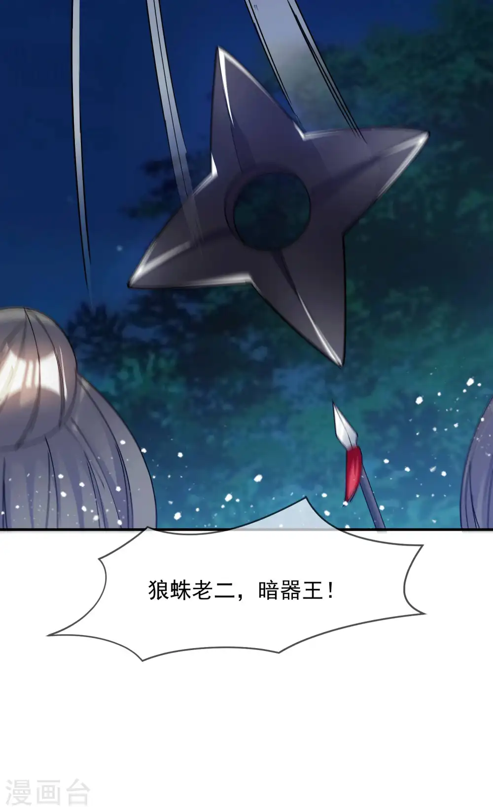第244话 最后底牌 第23页