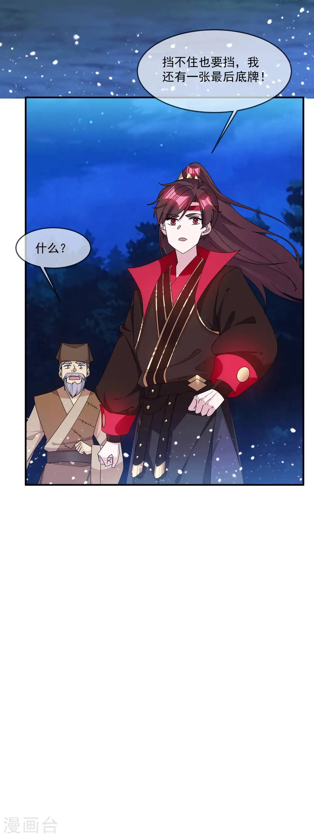 第244话 最后底牌 第30页