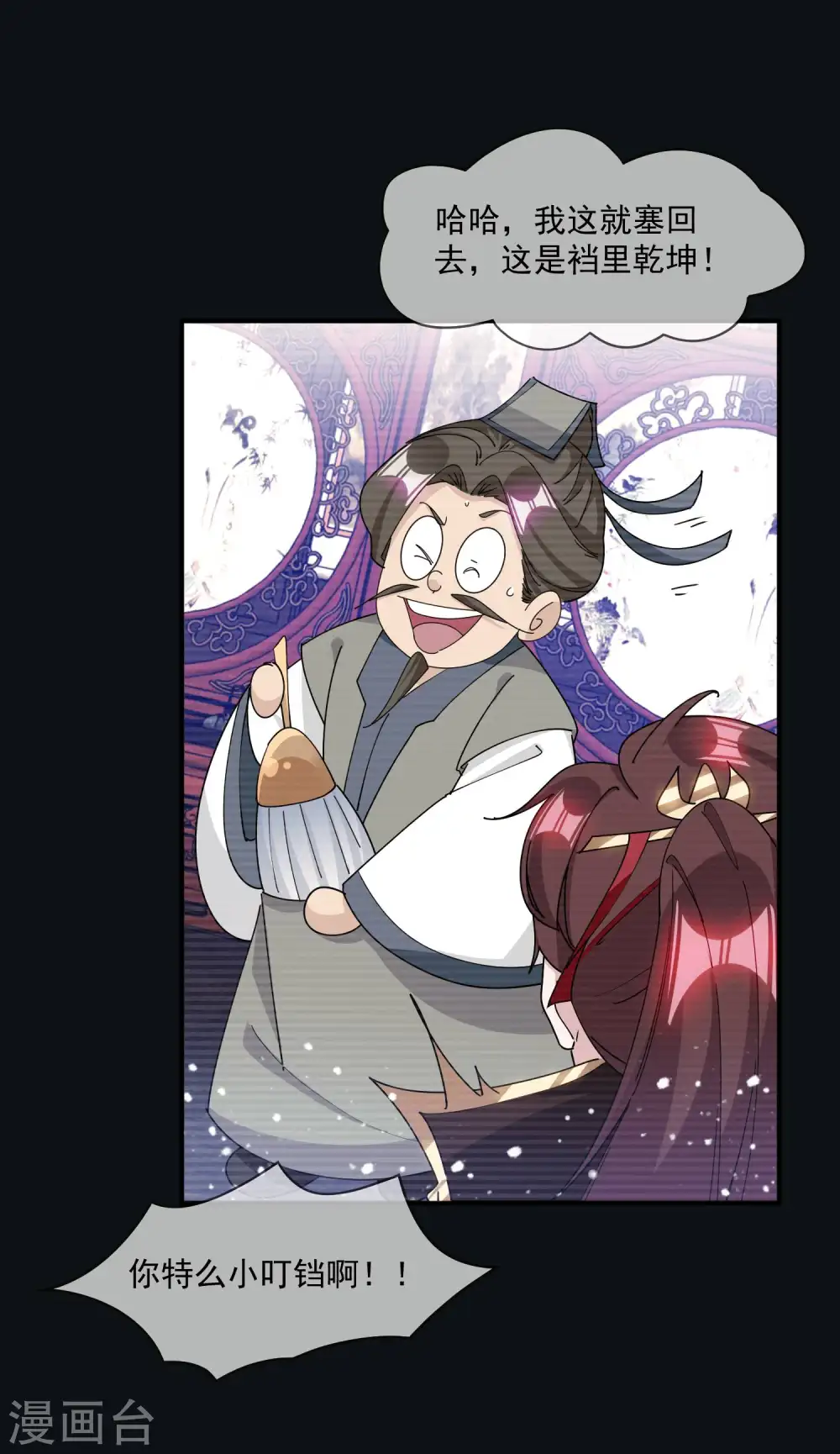 第245话 鸽子咕咕咕 第4页
