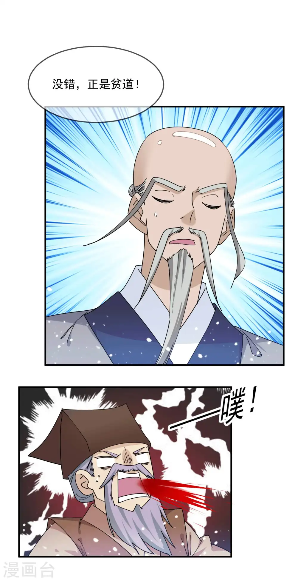 第245话 鸽子咕咕咕 第9页