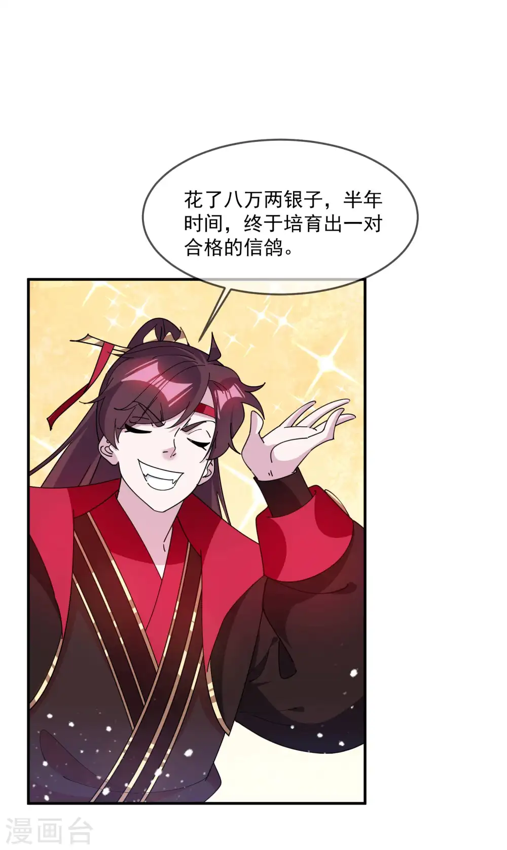 第245话 鸽子咕咕咕 第11页