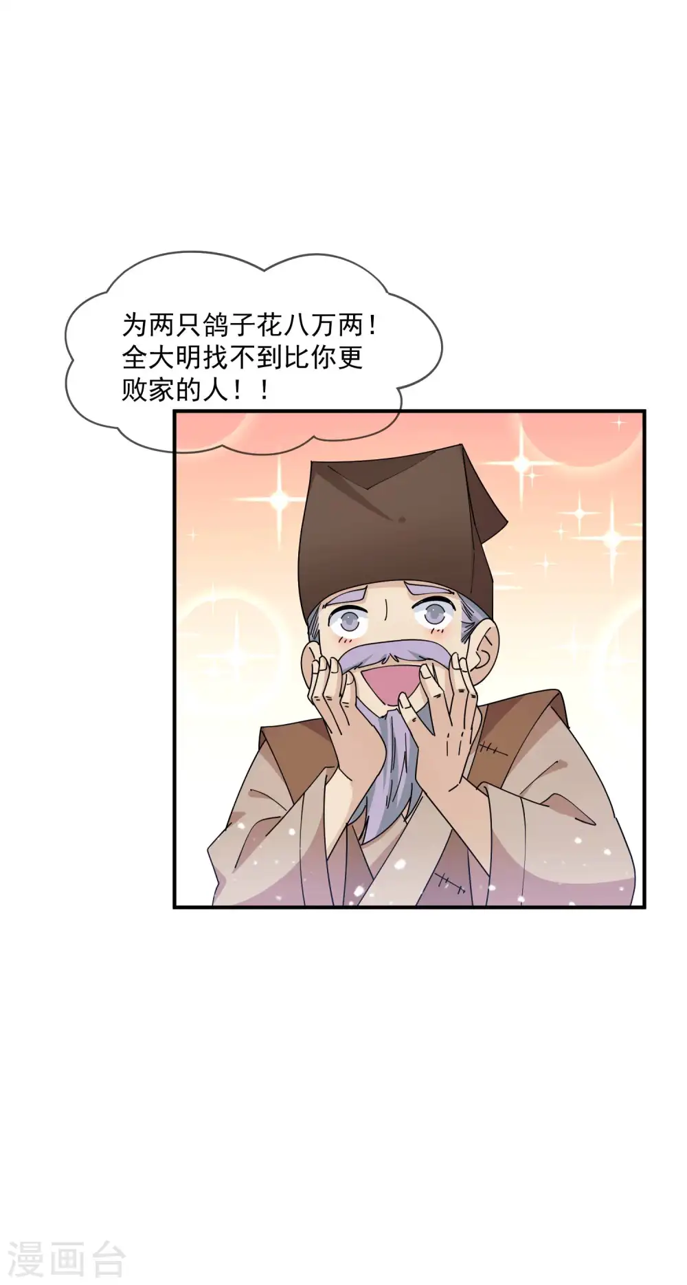 第245话 鸽子咕咕咕 第12页
