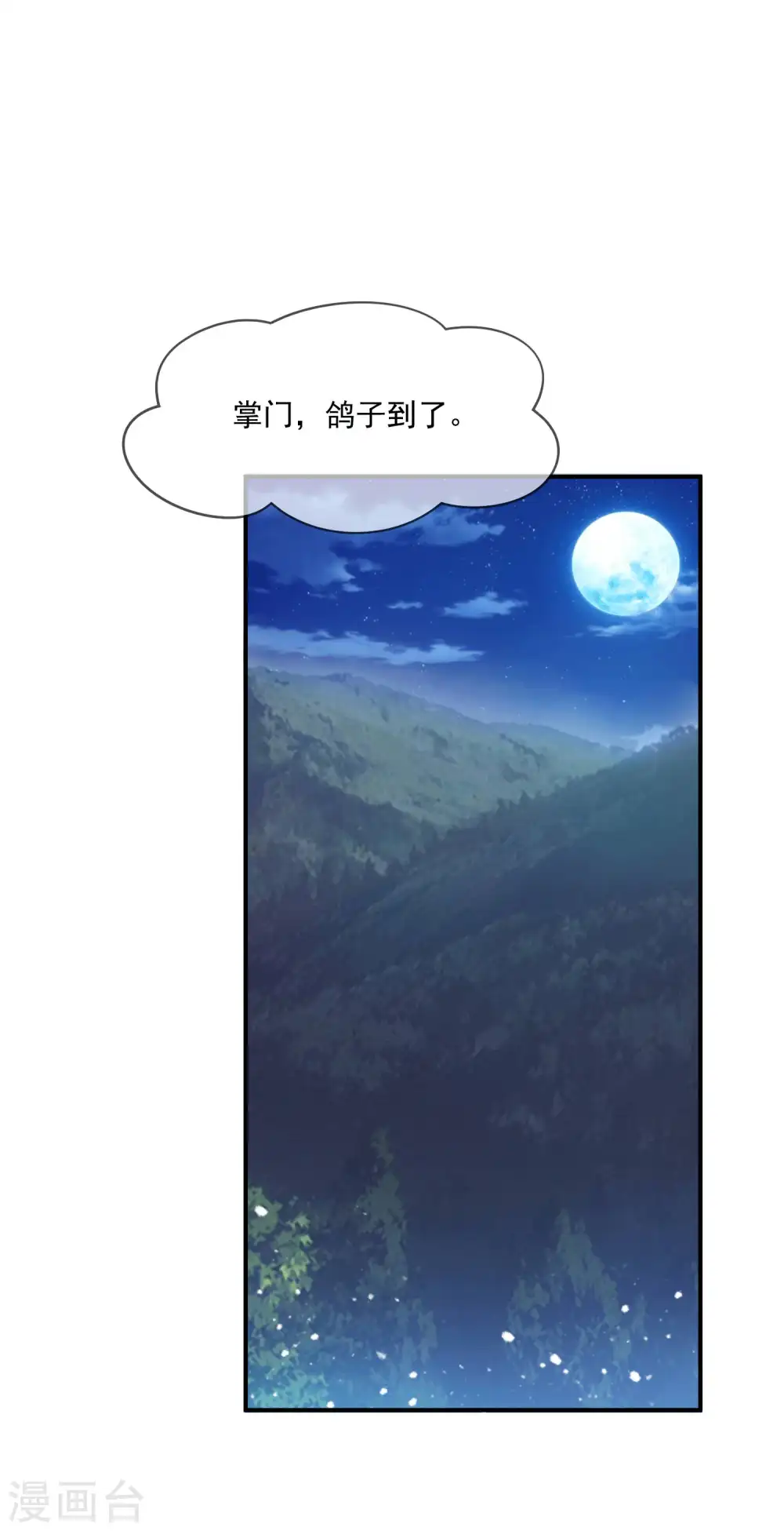 第245话 鸽子咕咕咕 第14页
