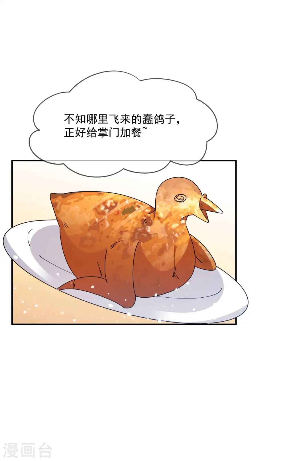 第245话 鸽子咕咕咕 第15页