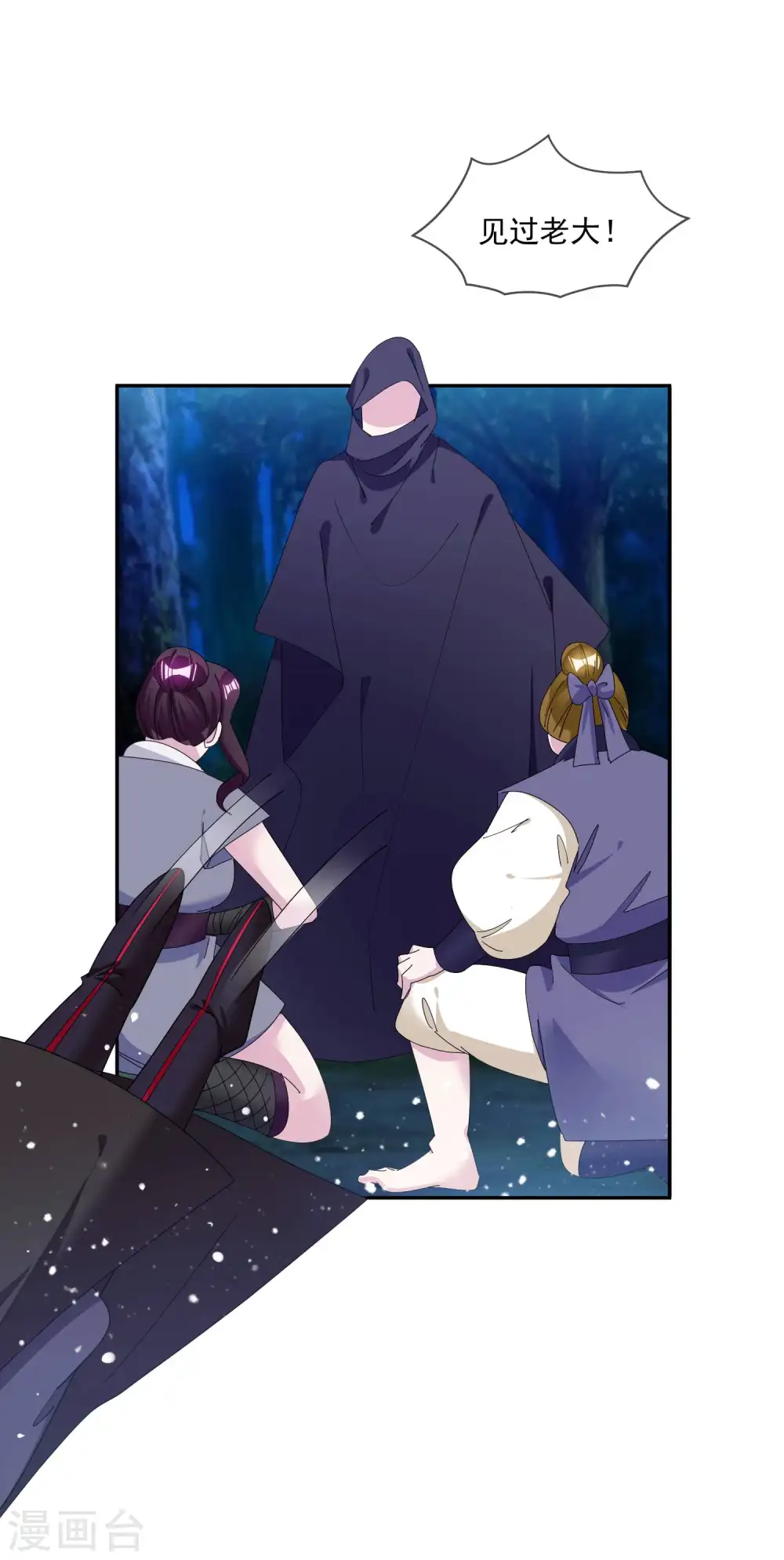 第245话 鸽子咕咕咕 第20页