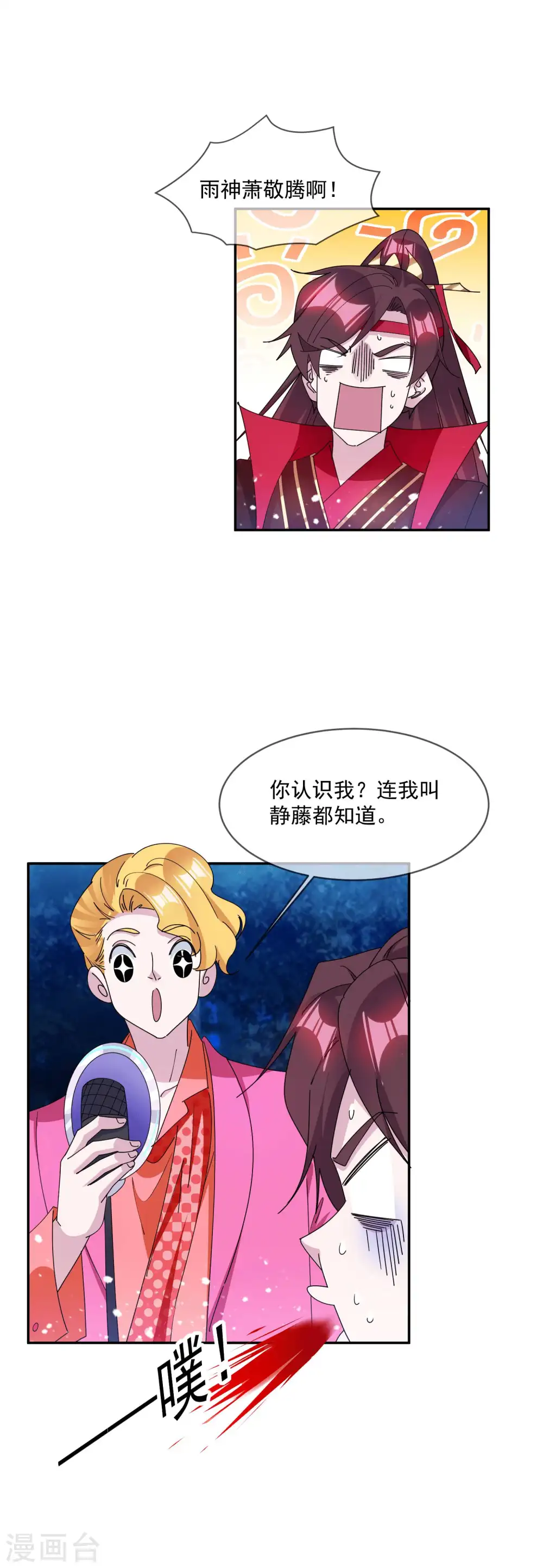 第245话 鸽子咕咕咕 第24页
