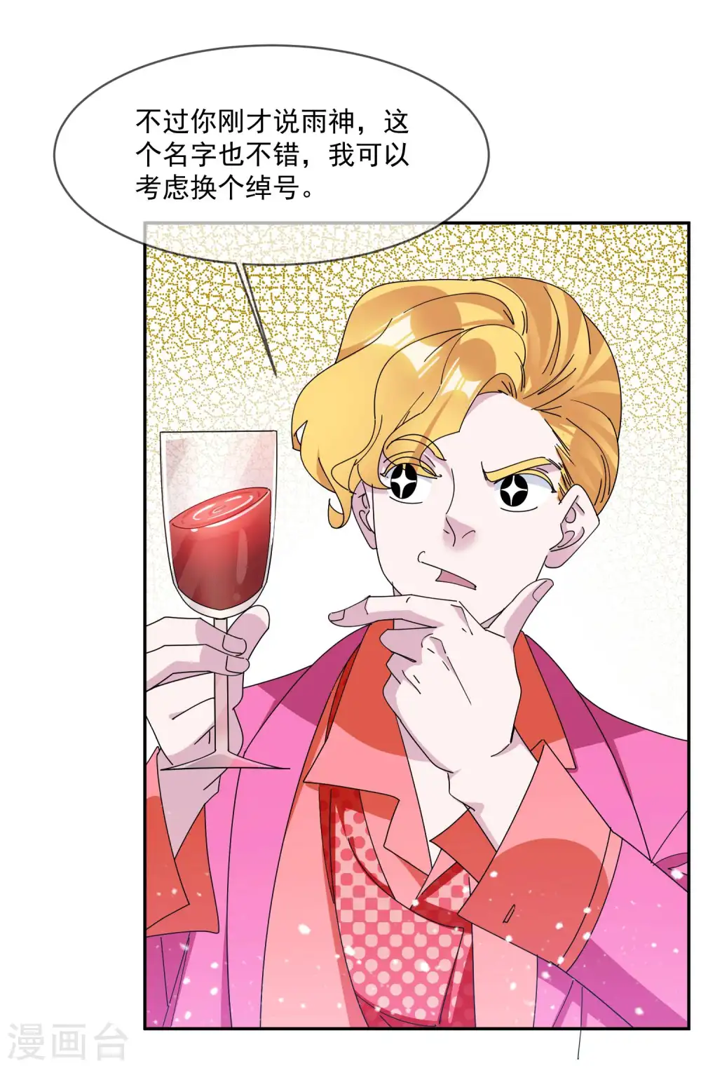 第245话 鸽子咕咕咕 第25页