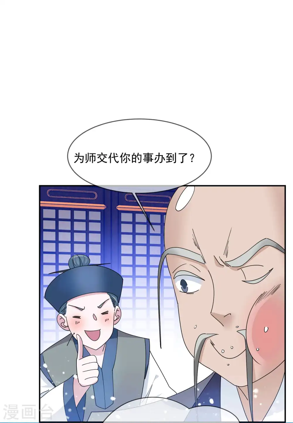 第245话 鸽子咕咕咕 第29页