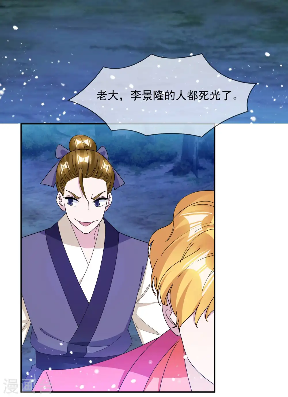第245话 鸽子咕咕咕 第31页