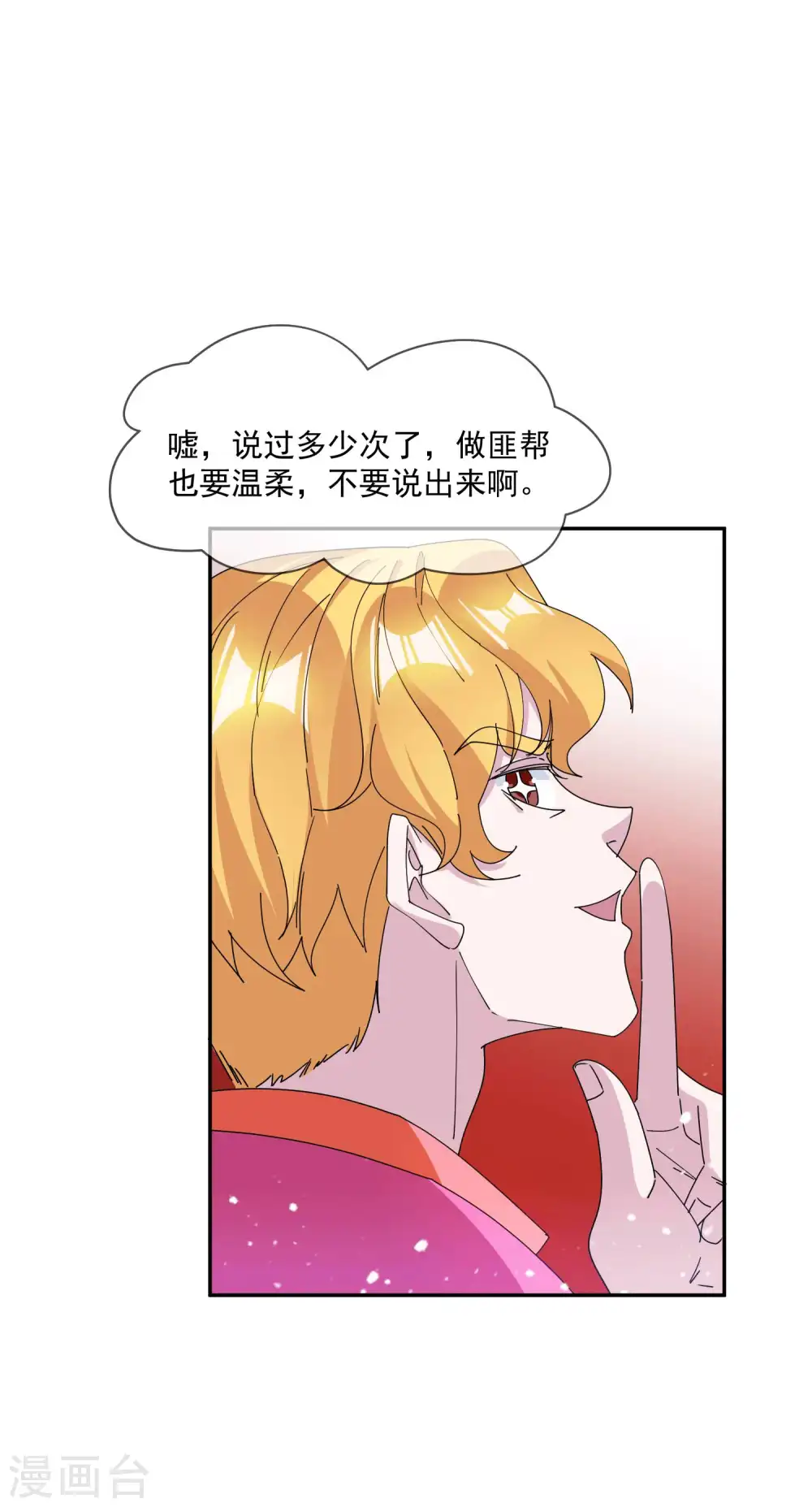 第245话 鸽子咕咕咕 第32页
