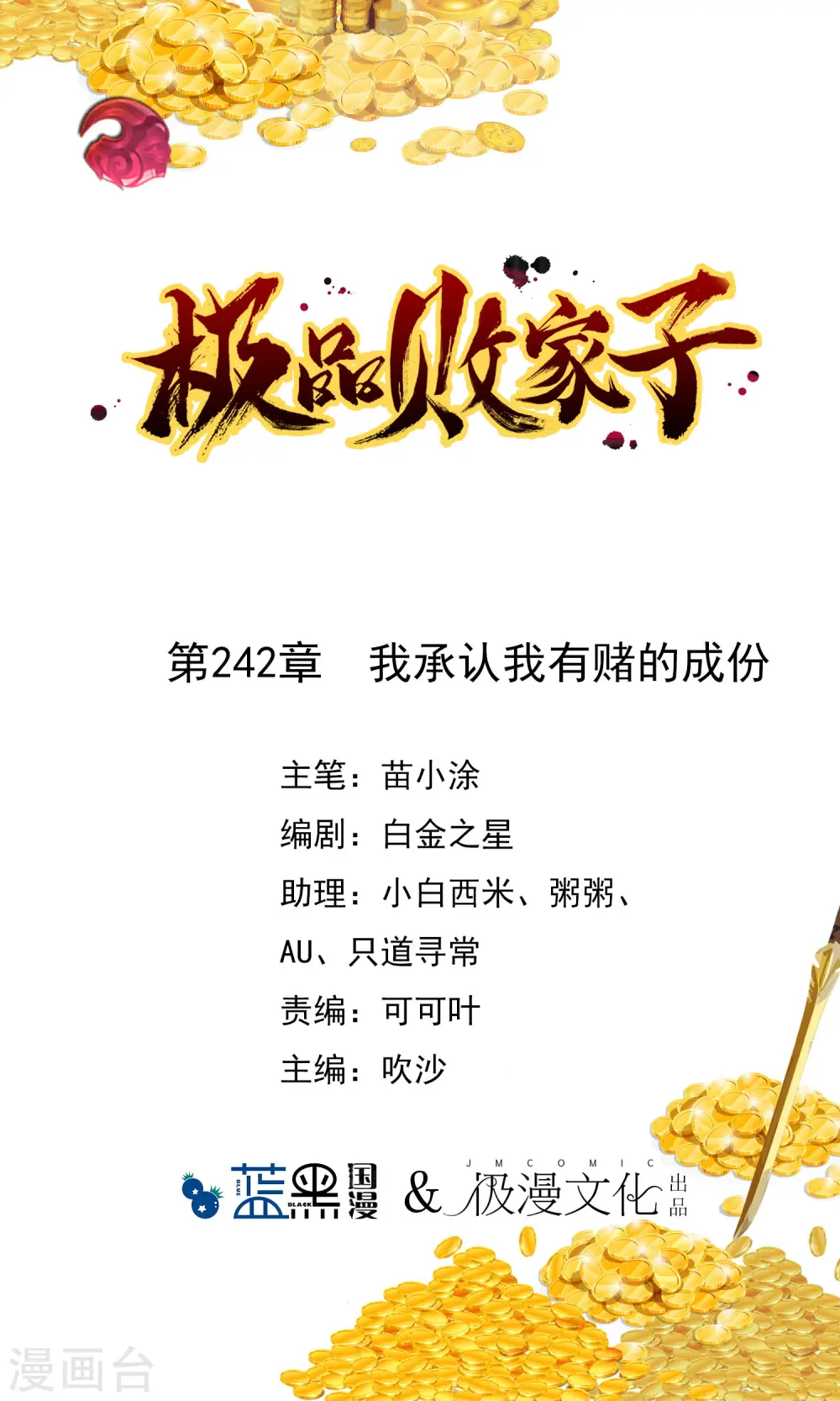 第242话 我承认我有赌的成分 第1页
