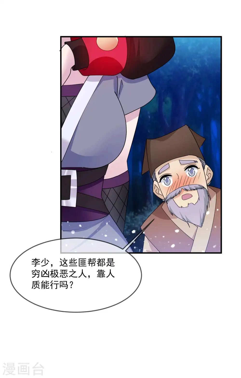 第242话 我承认我有赌的成分 第22页