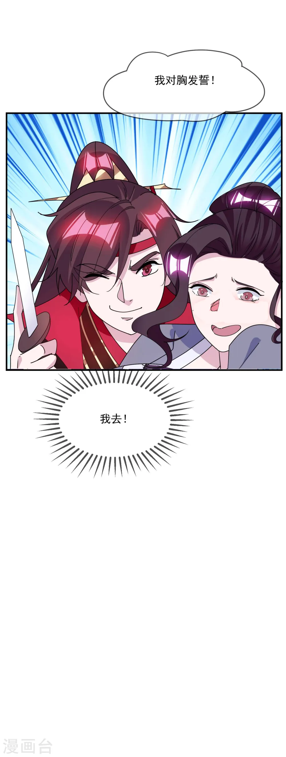 第242话 我承认我有赌的成分 第26页