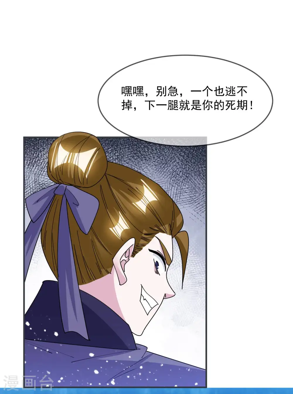 第243话 反复横跳 第8页