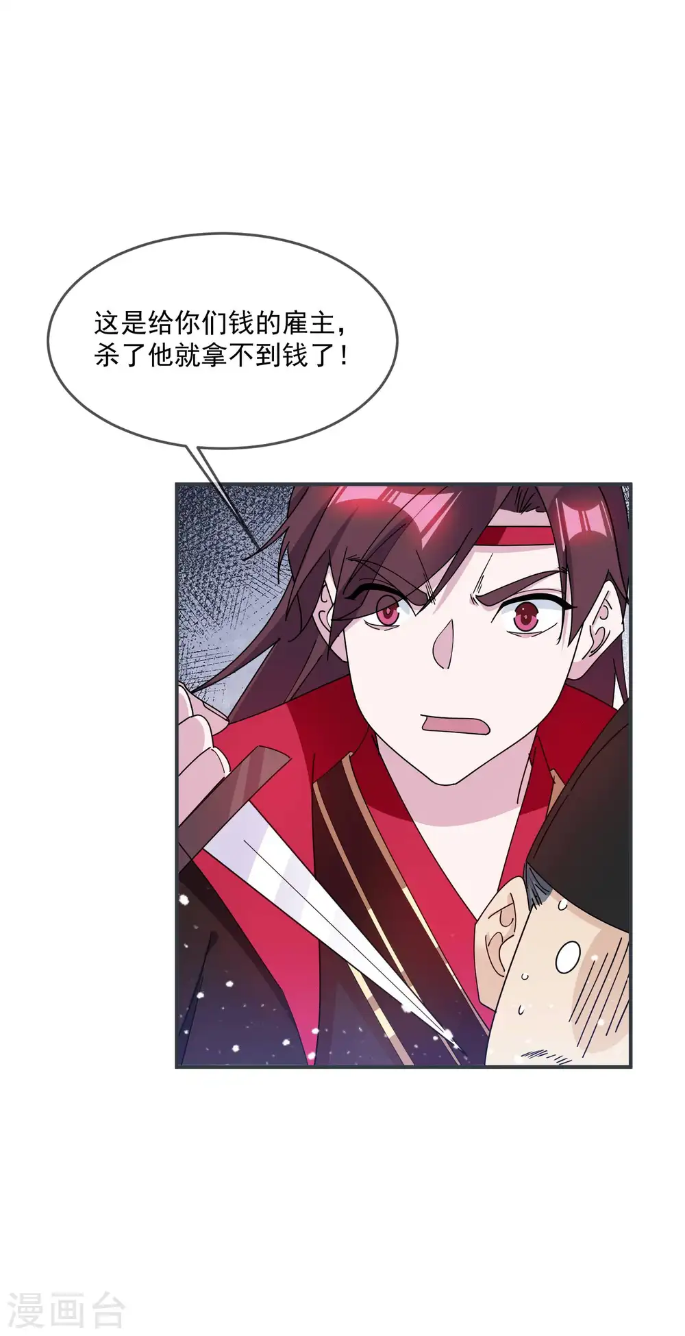 第243话 反复横跳 第20页