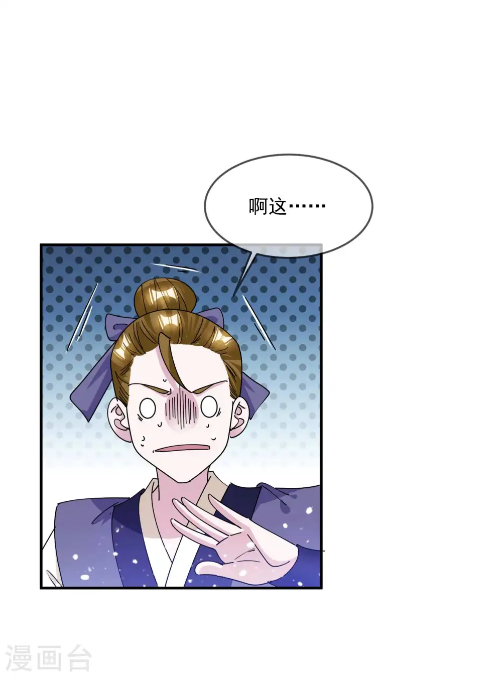 第243话 反复横跳 第21页