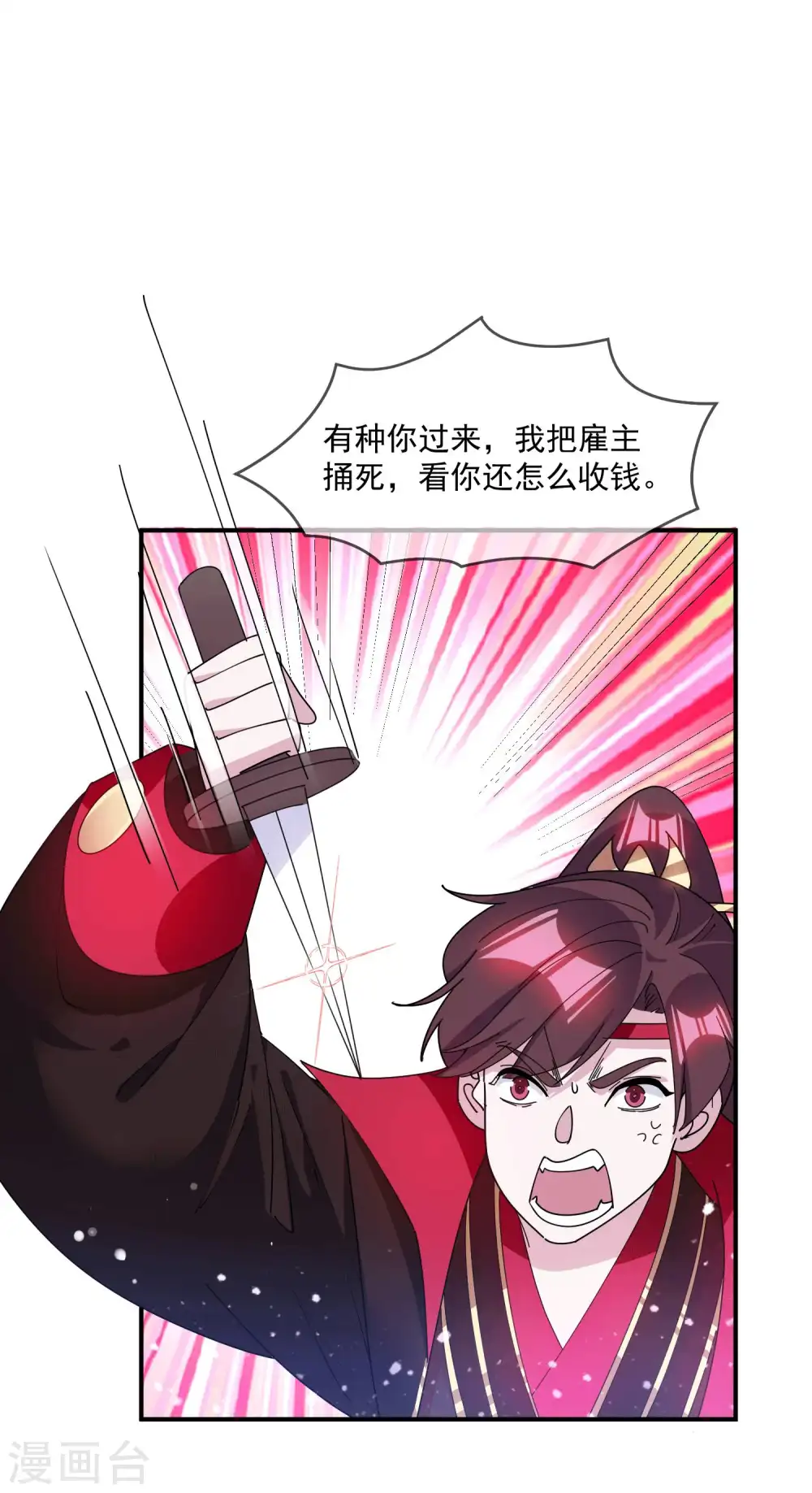 第243话 反复横跳 第26页