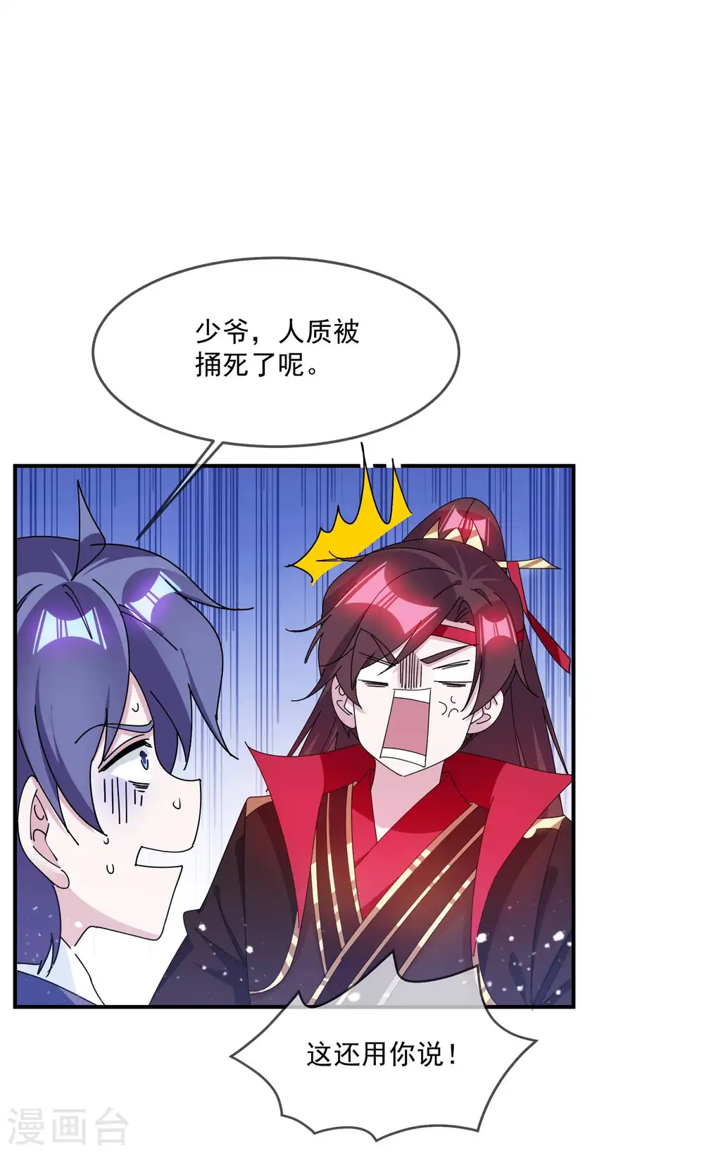 第243话 反复横跳 第31页