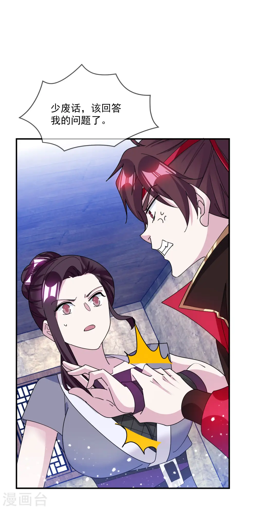 第241话 顶住了 第5页