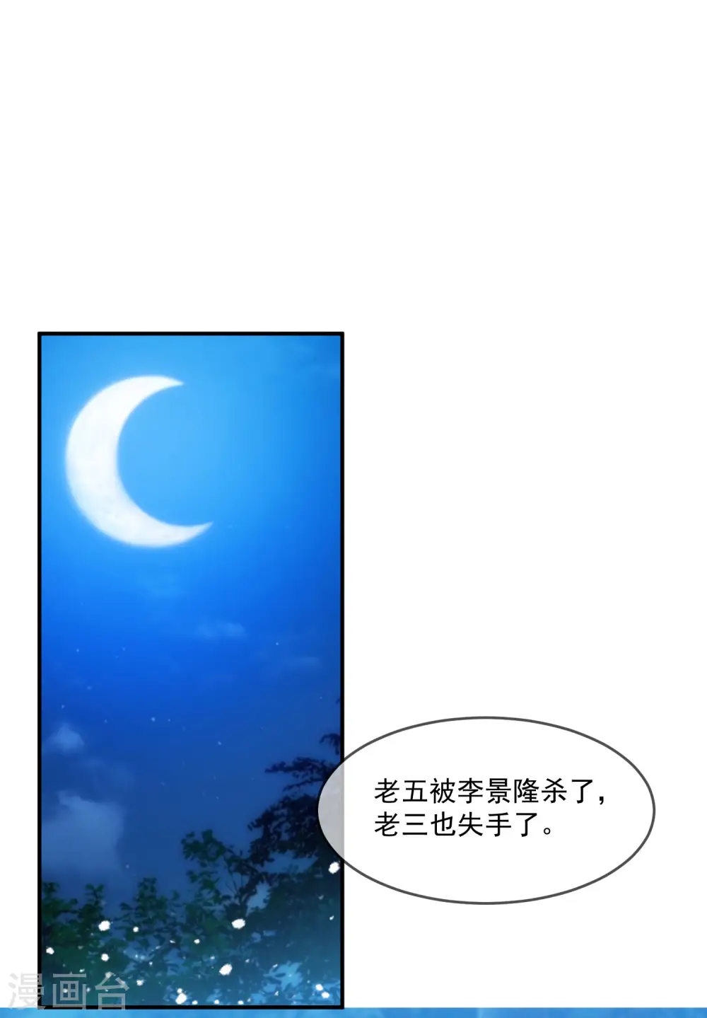 第241话 顶住了 第7页