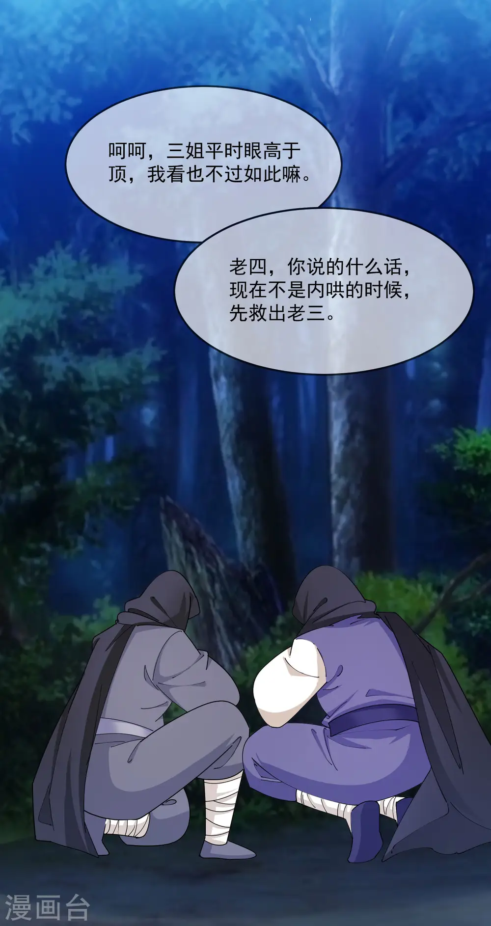 第241话 顶住了 第8页