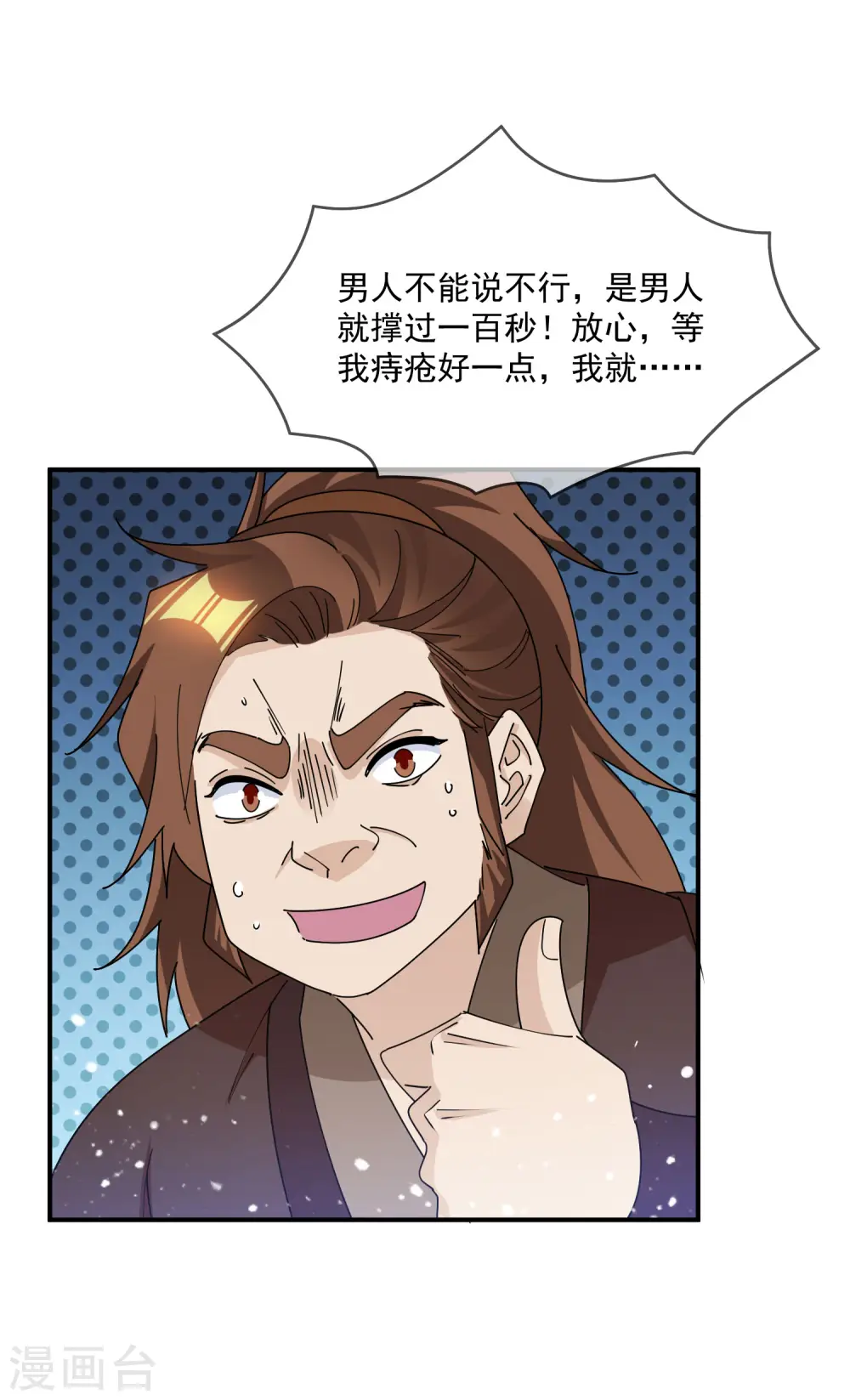 第241话 顶住了 第21页