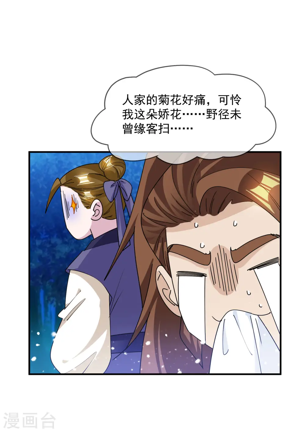 第241话 顶住了 第25页