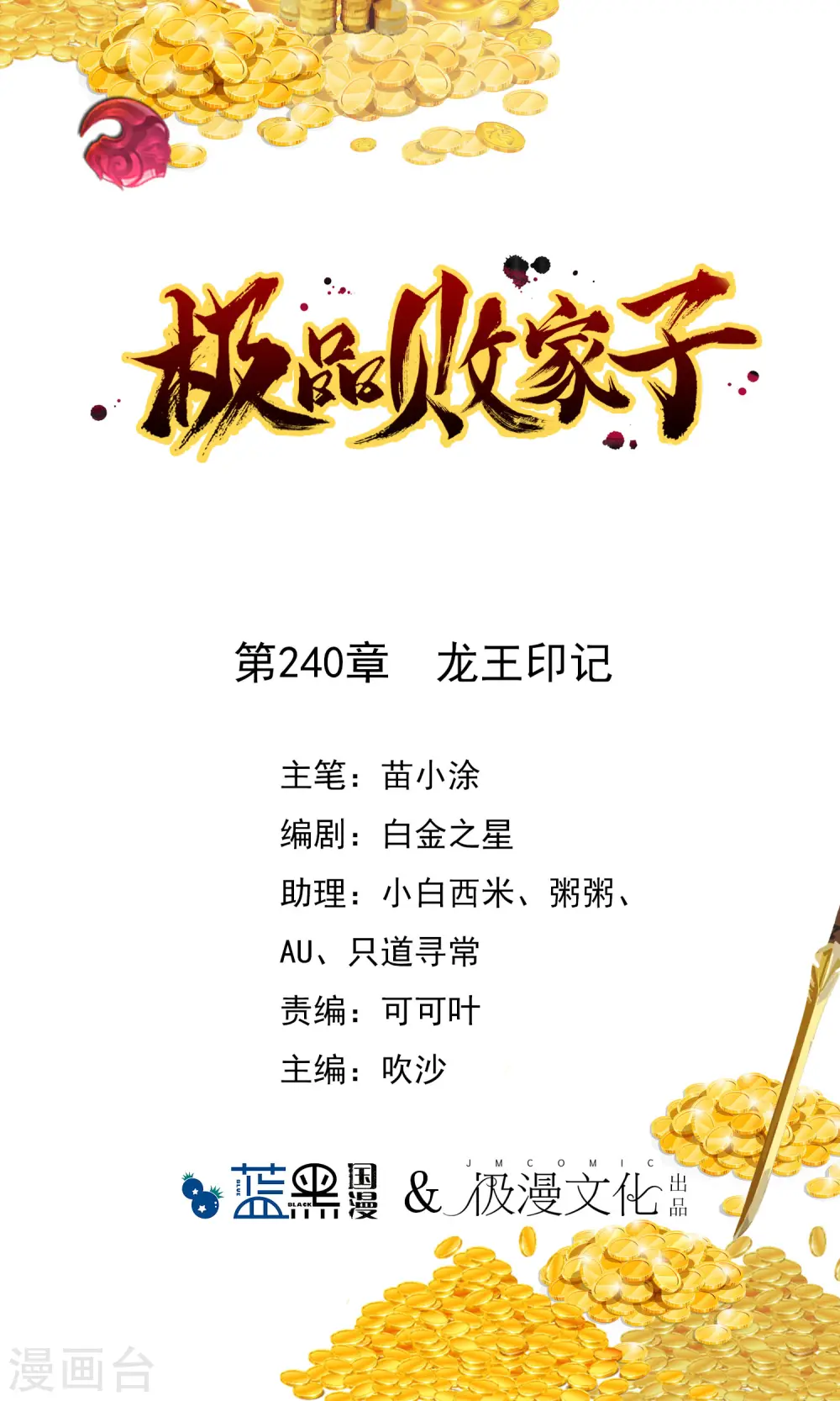 第240话 龙王印记 第1页