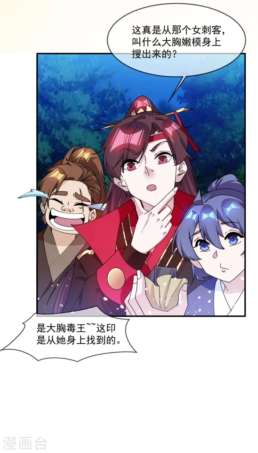 第240话 龙王印记 第3页
