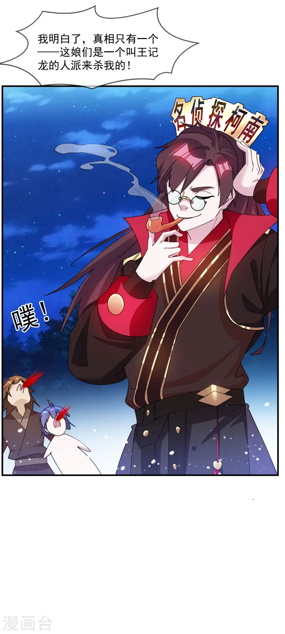 第240话 龙王印记 第4页