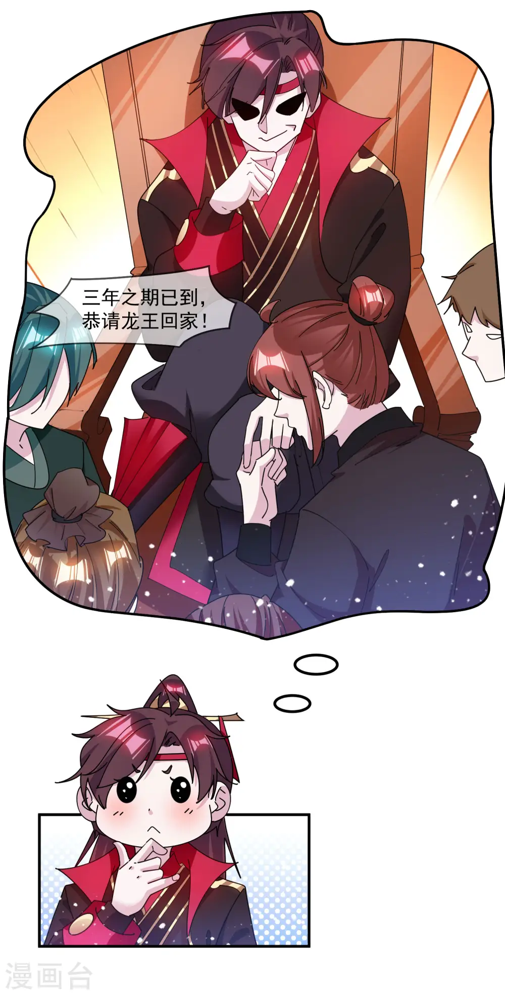 第240话 龙王印记 第7页