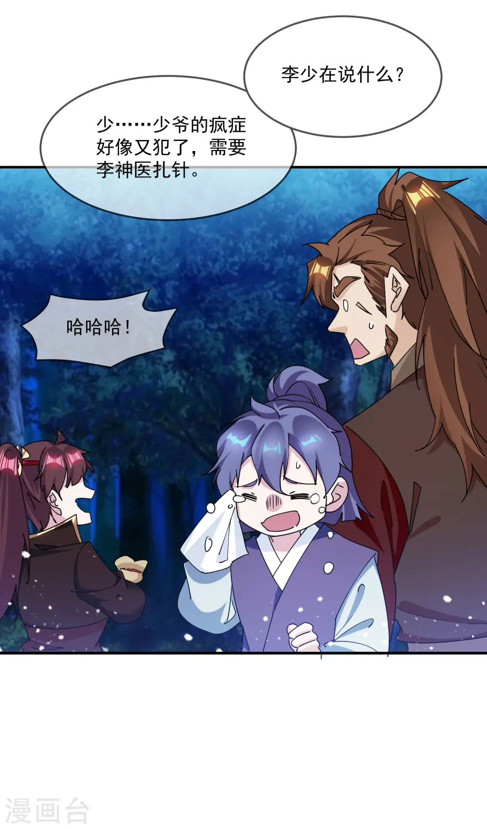 第240话 龙王印记 第9页