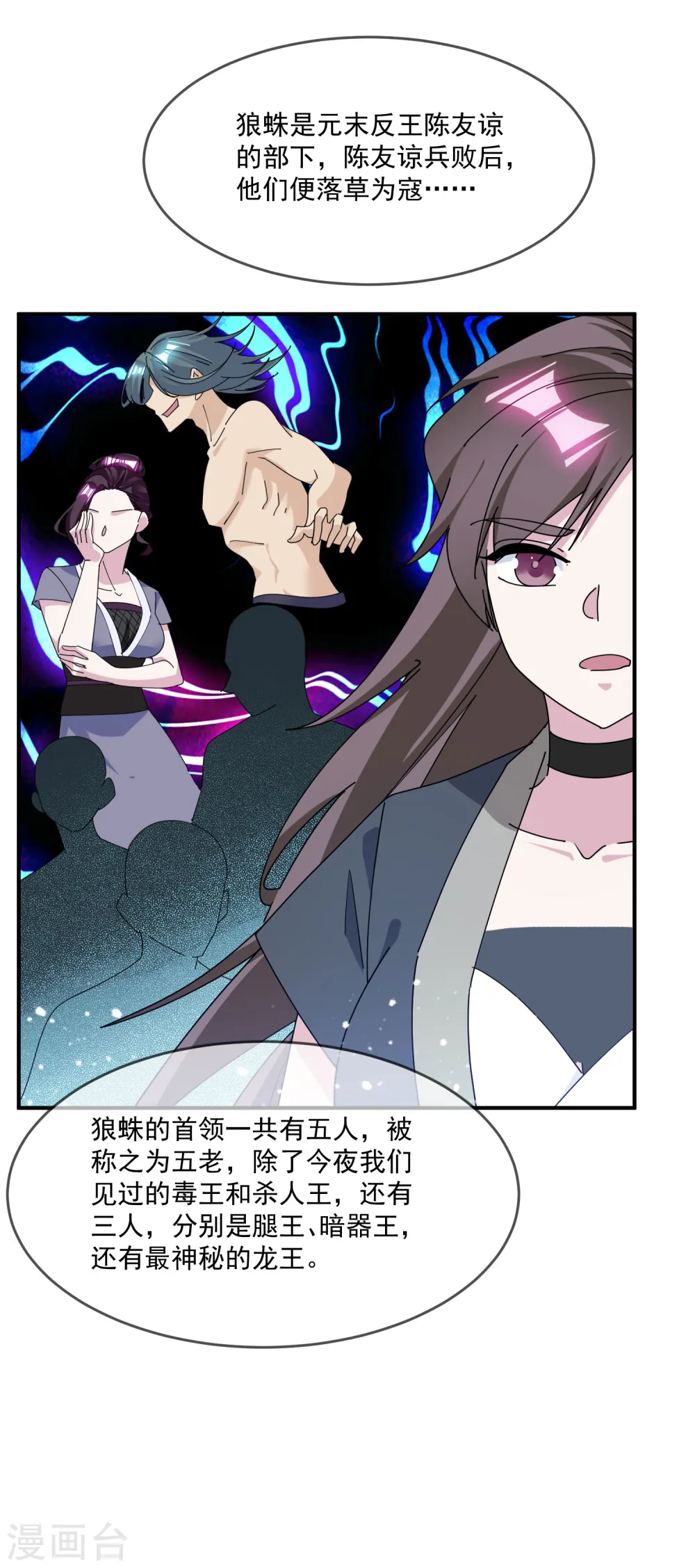 第240话 龙王印记 第11页