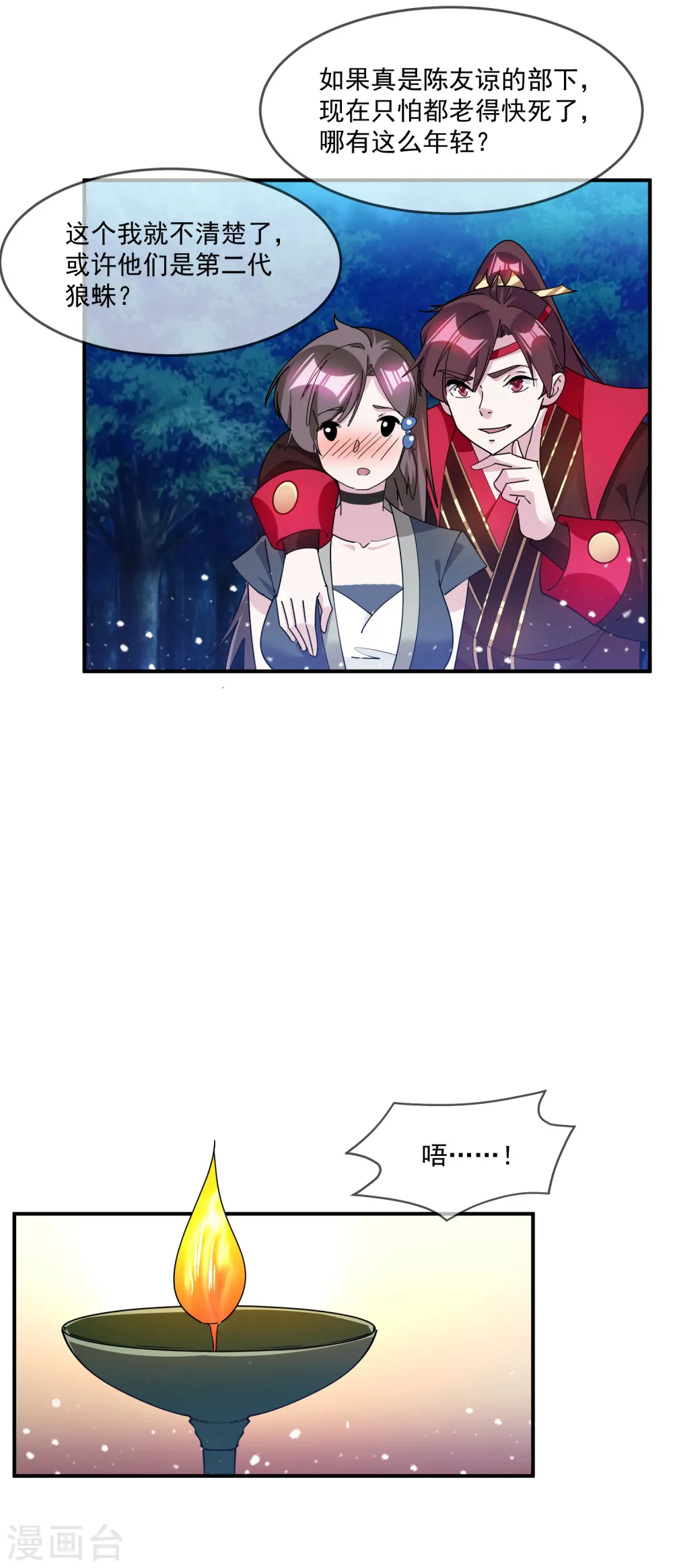 第240话 龙王印记 第12页