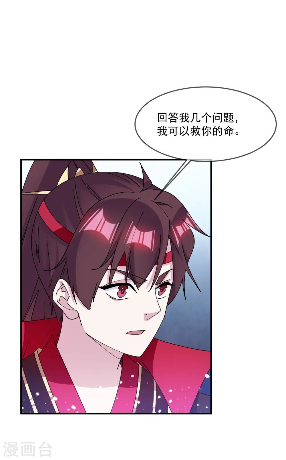 第240话 龙王印记 第14页