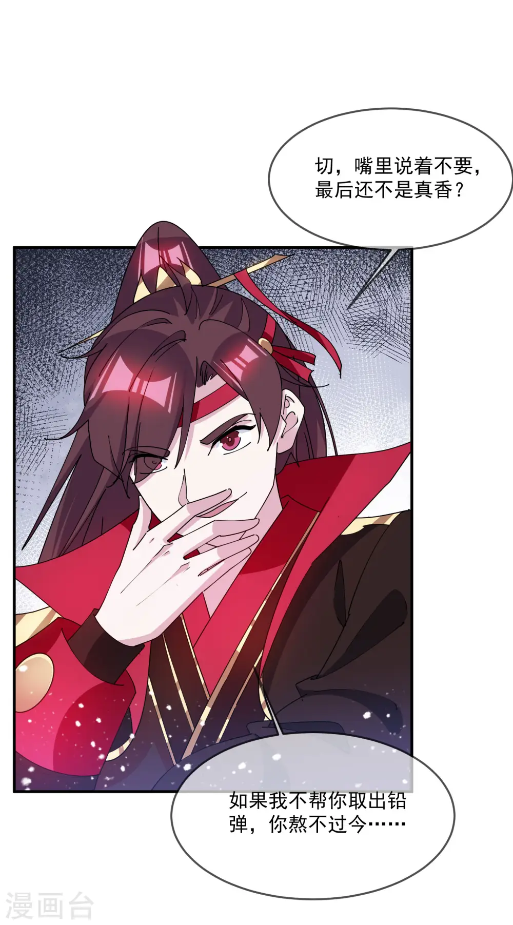 第240话 龙王印记 第16页