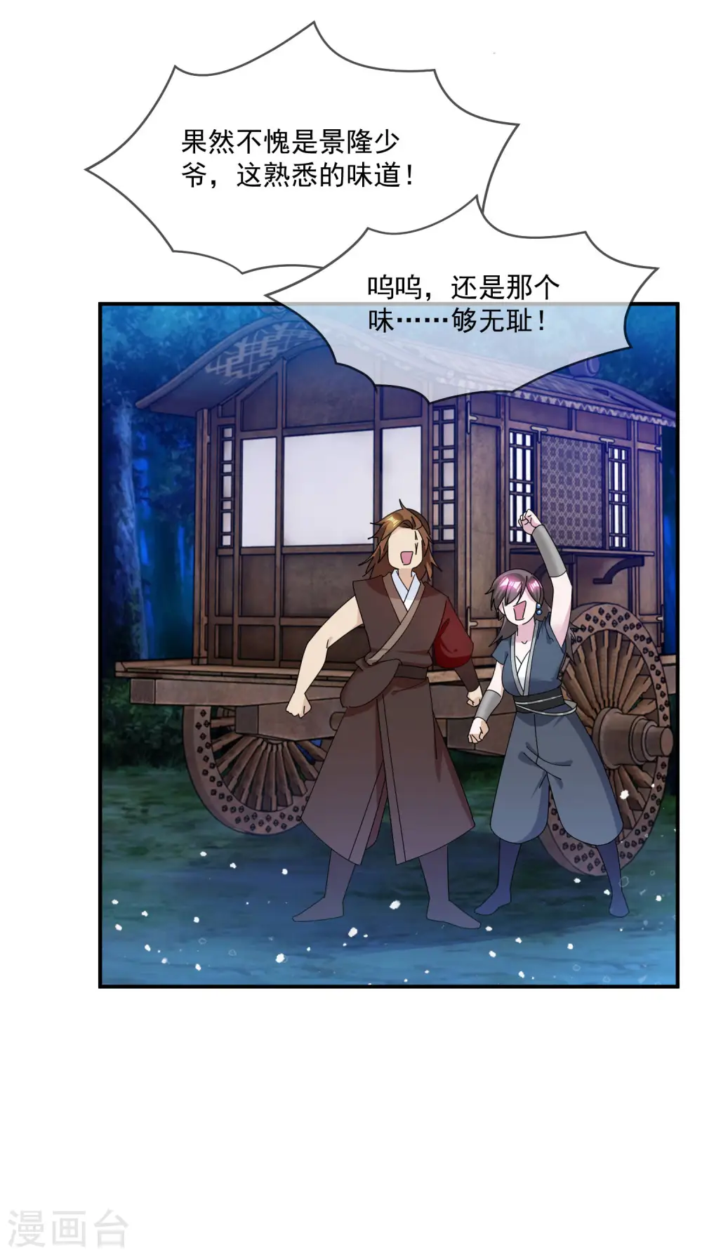 第239话 向阎王要人 第6页