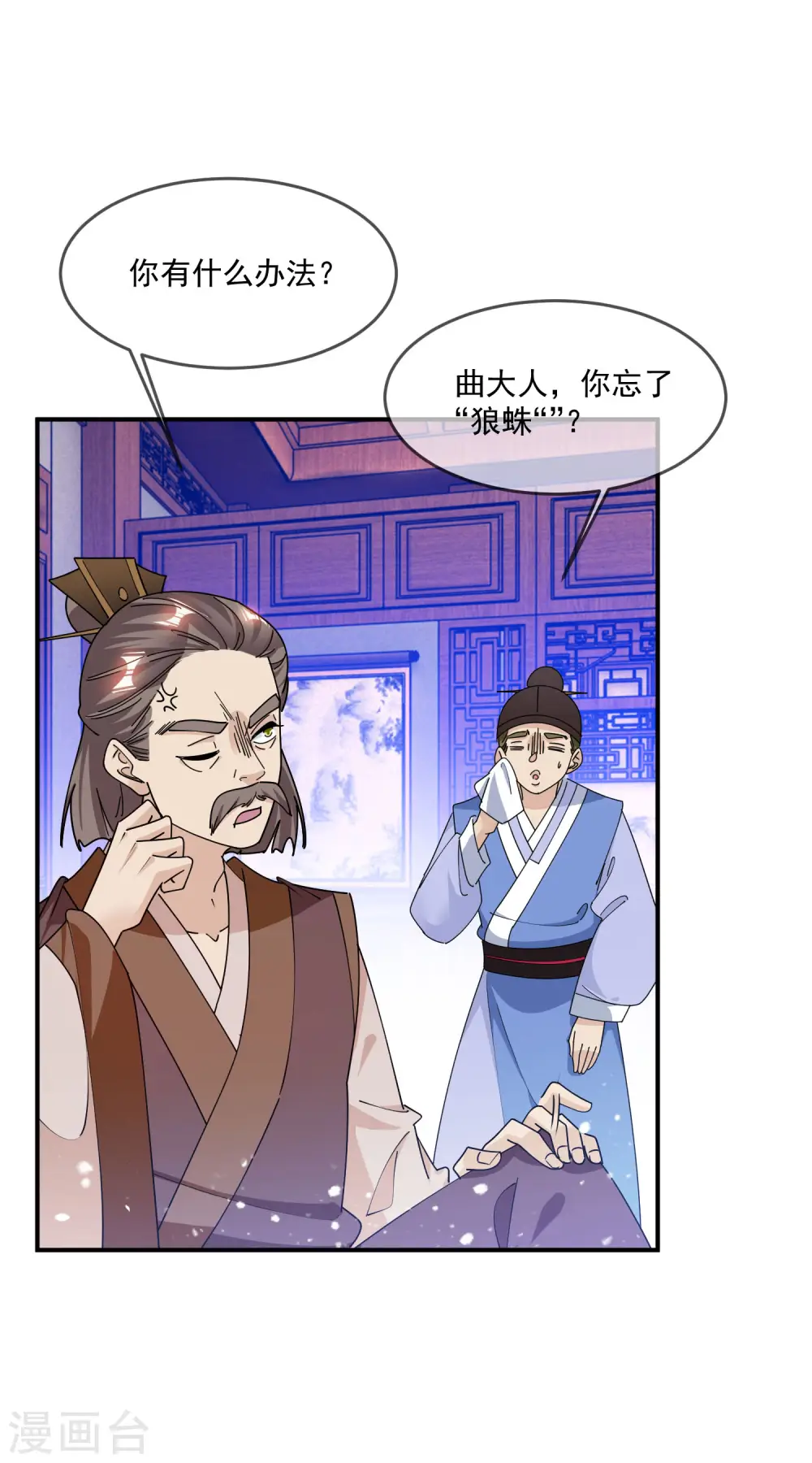 第237话 同肝共苦 第2页
