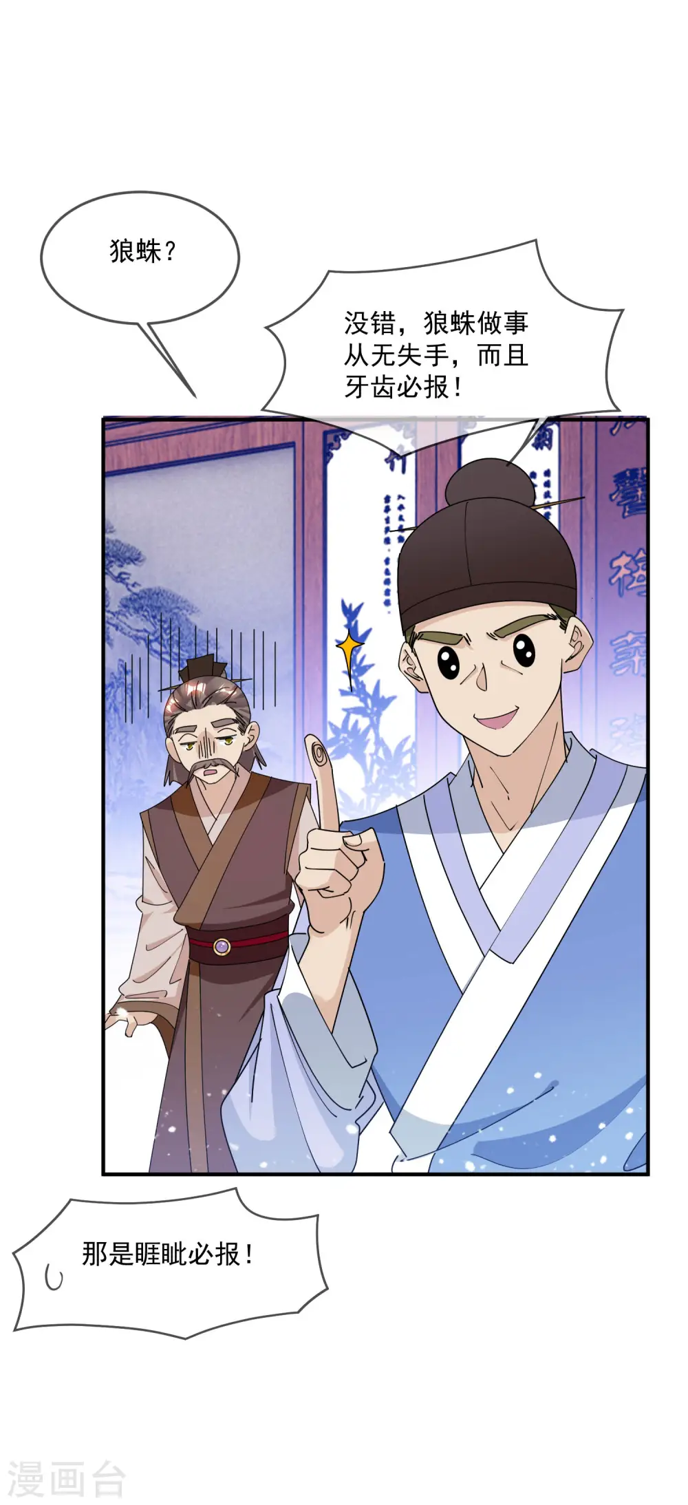 第237话 同肝共苦 第3页
