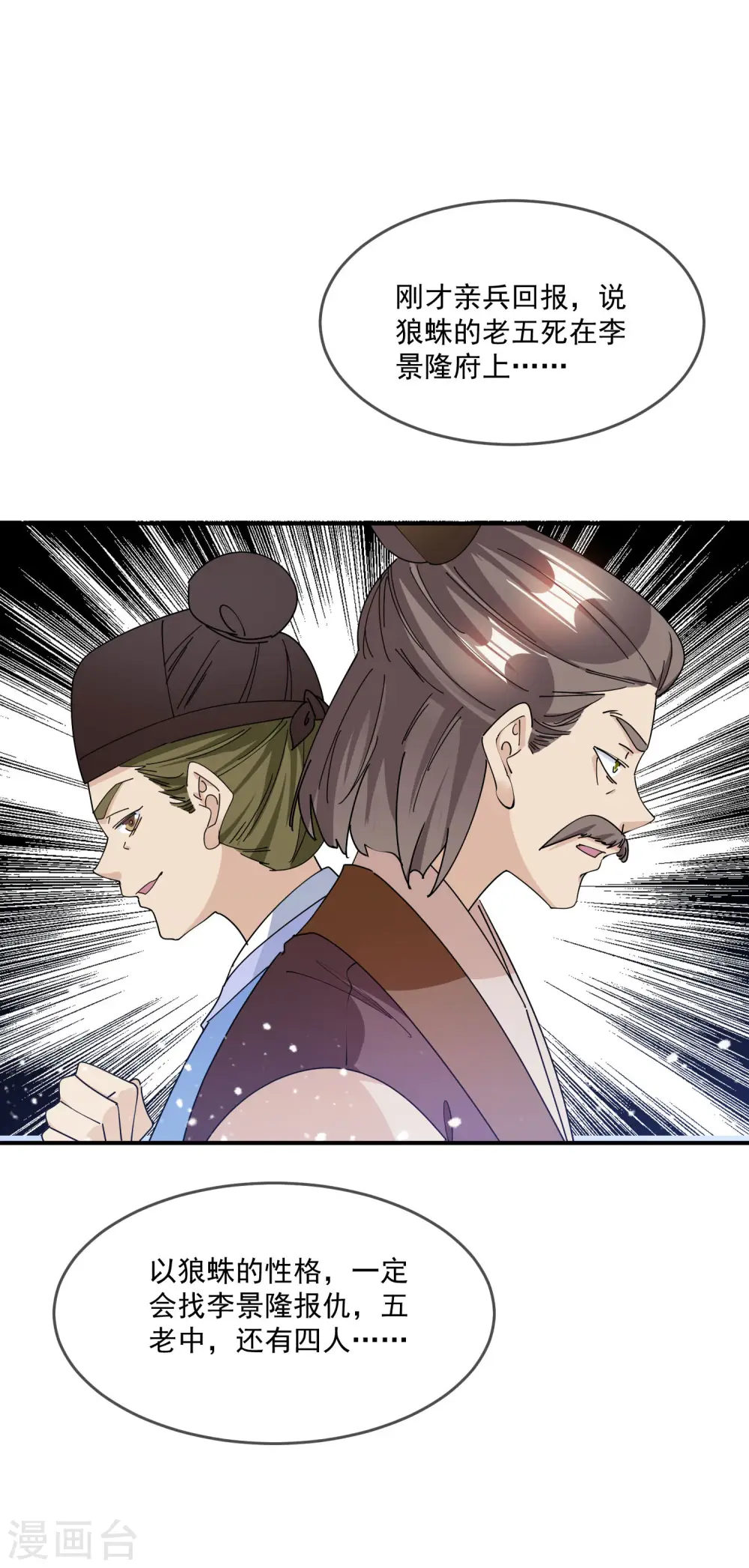 第237话 同肝共苦 第4页
