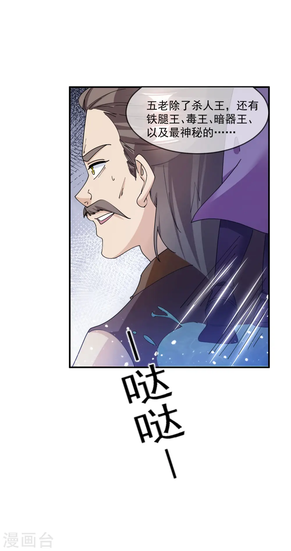 第237话 同肝共苦 第6页
