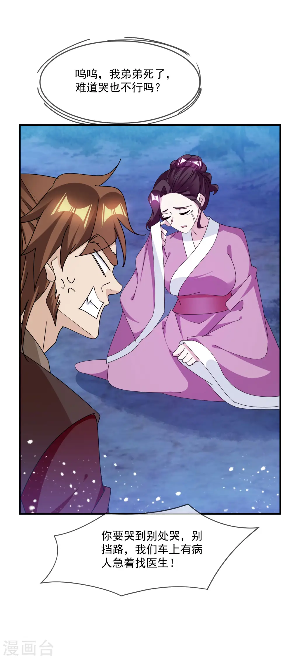 第237话 同肝共苦 第10页