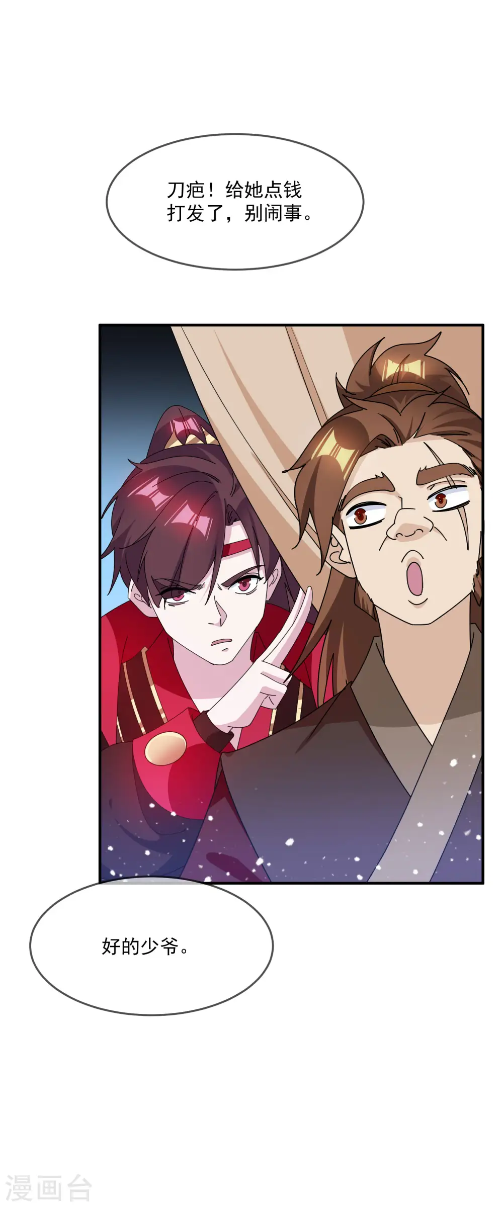 第237话 同肝共苦 第11页